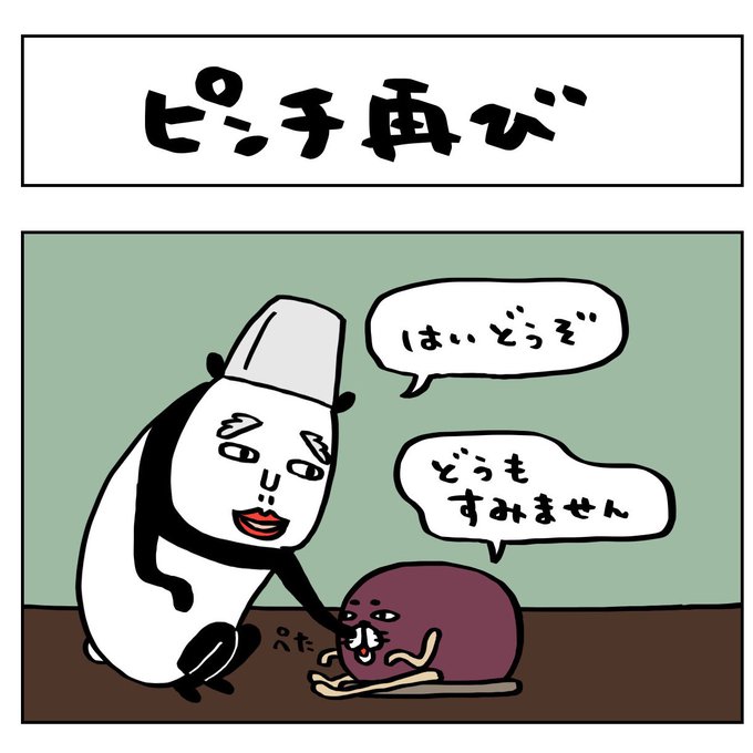 私はおはぎのtwitterイラスト検索結果 私はおはぎのtwitterイラスト検索結果