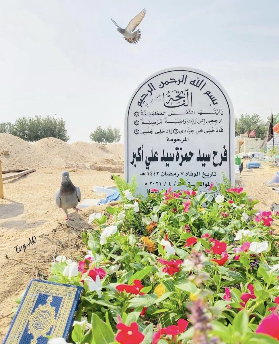 danaakbar's tweet image. ﴿فَرَوْحٌ وَرَيْحَانٌ وَجَنَّتُ نَعِيمٍ﴾
#فرح_حمزة_اكبر