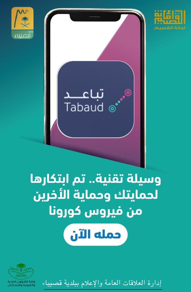 تبــــــــــاعــــــــــــد
#بلدية_قصيباء