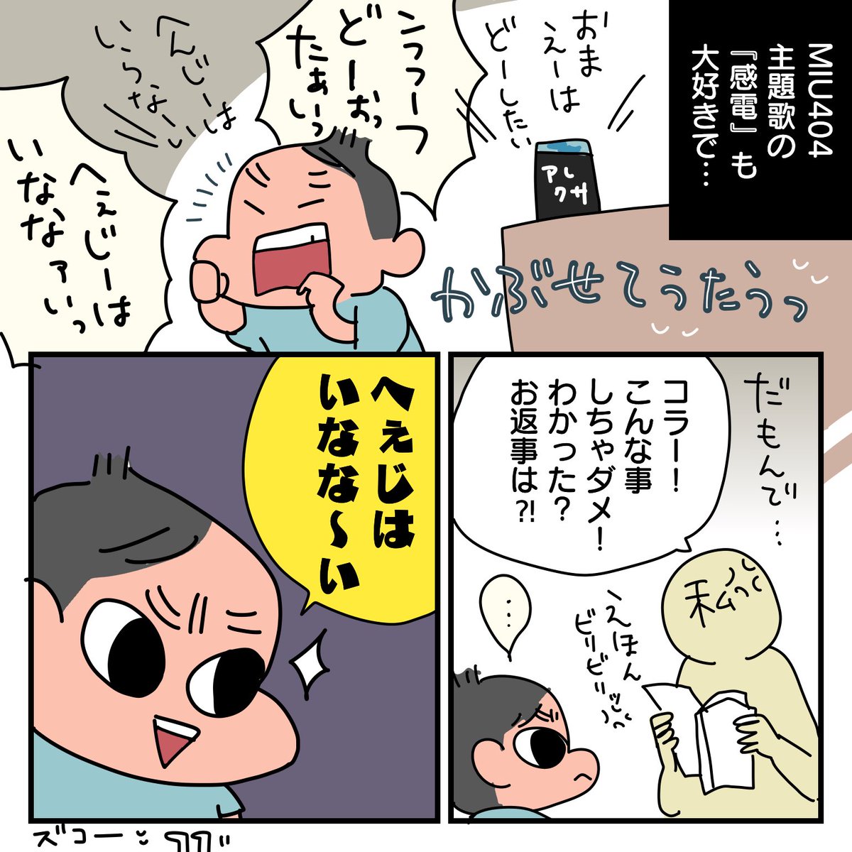 育児日記。
米津玄師と1歳11ヶ月児。

#育児漫画 https://t.co/2FZYC4PYhy 