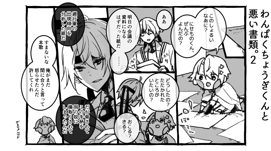 わんぱくちょうぎくんと悪い書類。2 