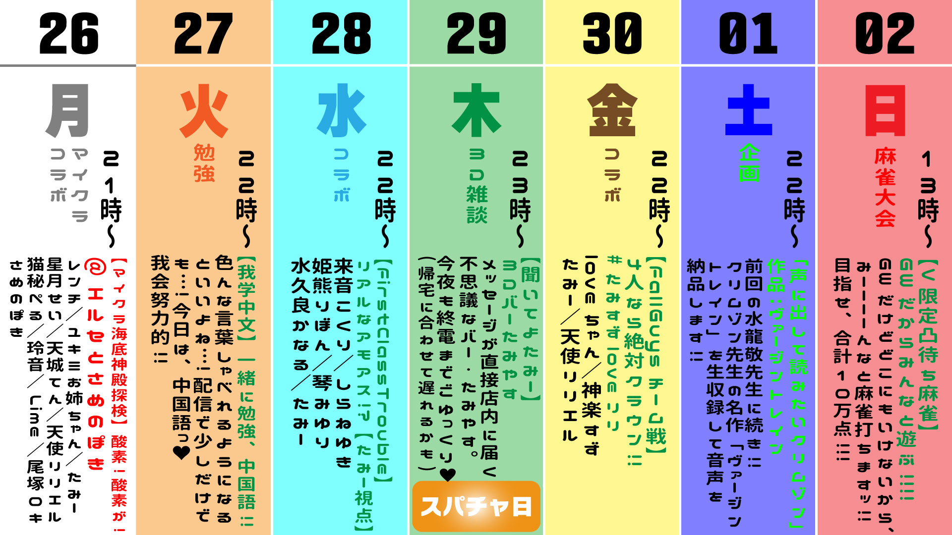 民安ともえ Vtuberたみー 3 30無料ワンマンライブ たみーchスケジュール 4 27更新 今週は開始時間が色々なのでお間違え無くねー 明日は一緒に勉強 中国語 水曜は V疑心暗鬼部 のfct 木曜は3dバー たみやす 金曜は たみすずloveリリ