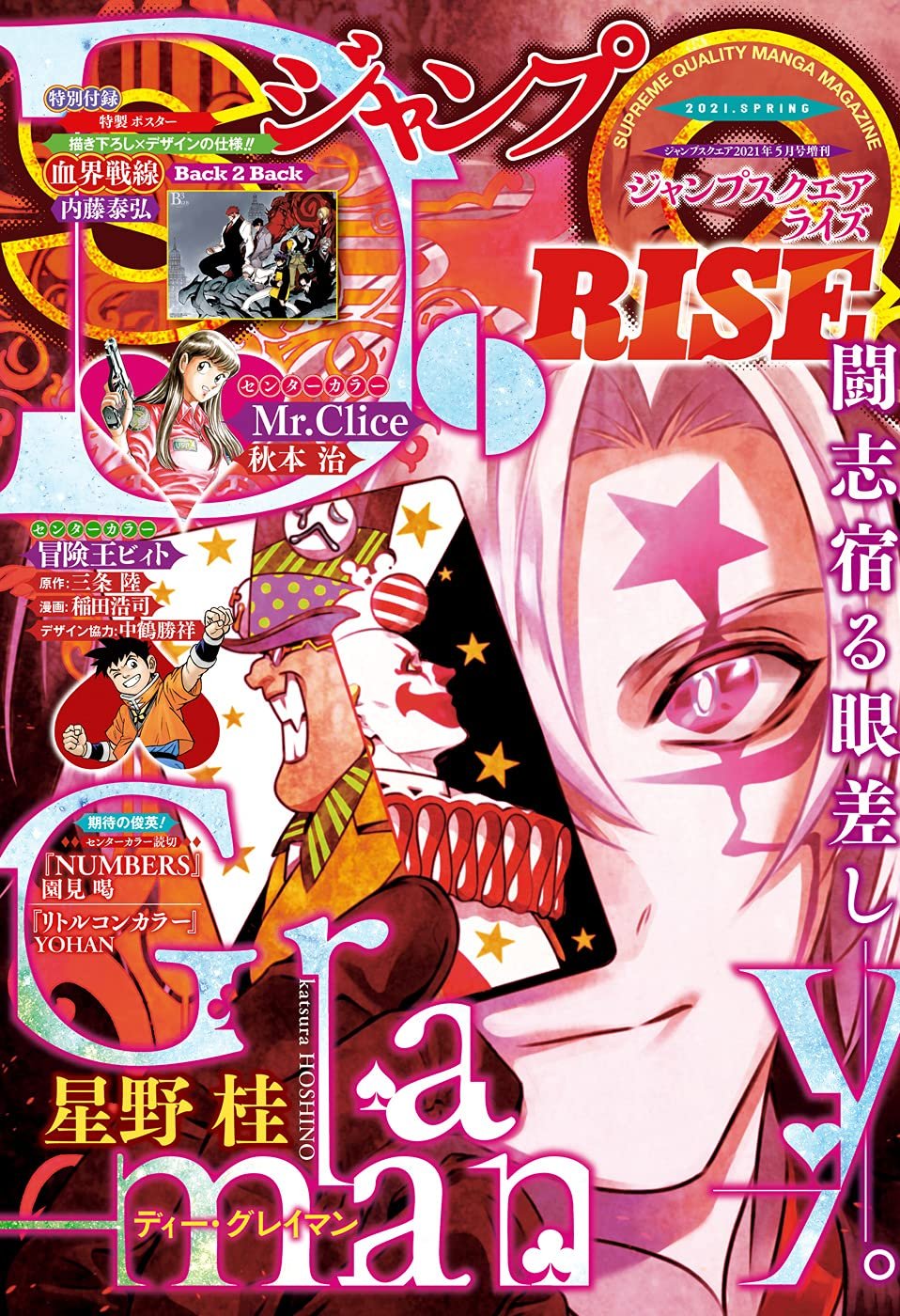Glenat Manga D Gray Man Est En Couverture Du Jump Sq Rise De Printemps 21 Le Tome 27 Arrive Bientot T Co Dn3gpdth7m Twitter
