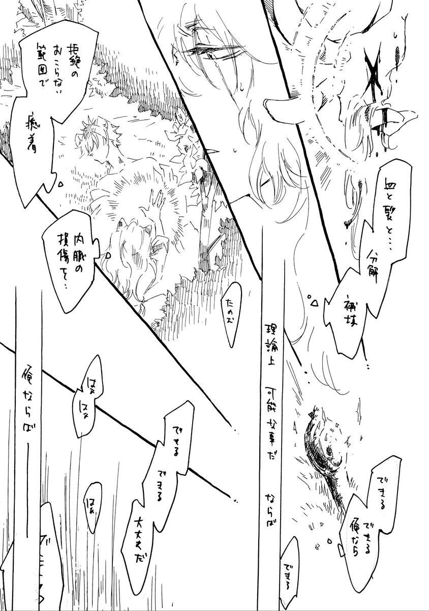 yonga0419's tweet image. ラギレオ。レオナさんの目が見えなくなる話《１》