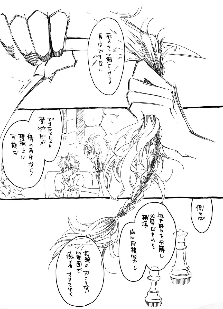 yonga0419's tweet image. ラギレオ。レオナさんの目が見えなくなる話《１》