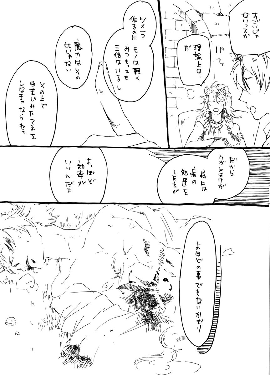 yonga0419's tweet image. ラギレオ。レオナさんの目が見えなくなる話《１》