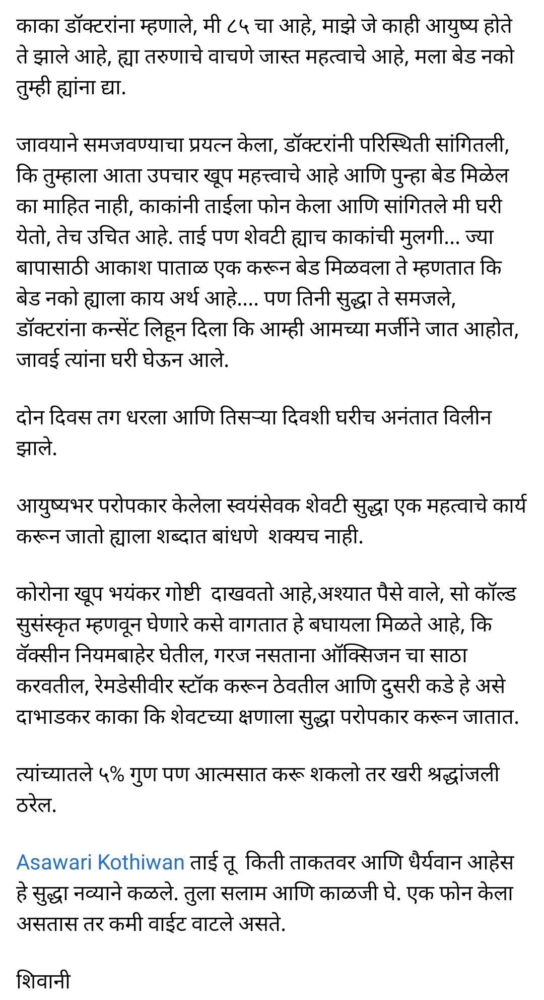 Rahul Kaushik On Twitter Among So Much Negativity Everywhere I Found This Post Of Shivani Wakhare On Facebook A Story That Will Fill Your Heart With Warmth Compassion And So Much Positivity