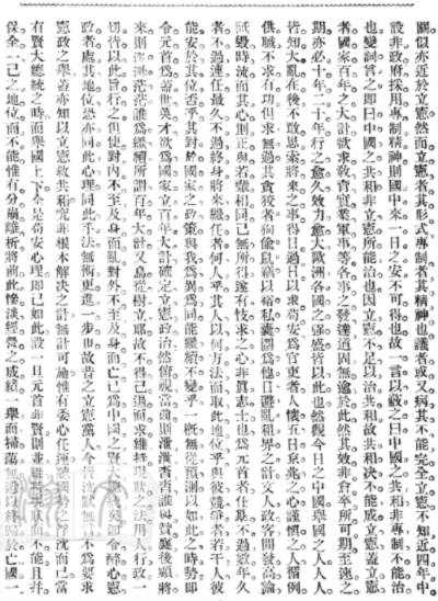 FrankGoodnow's tweet photo. People have translated my work on the constitution for the government, it is called 《民主與共和論》. It is worth to read and I argue that China would develop a constitutional government more easily as a monarchy than a republic. Just read it and you will find the answer!! https://t.co/6uFWivyi5K
