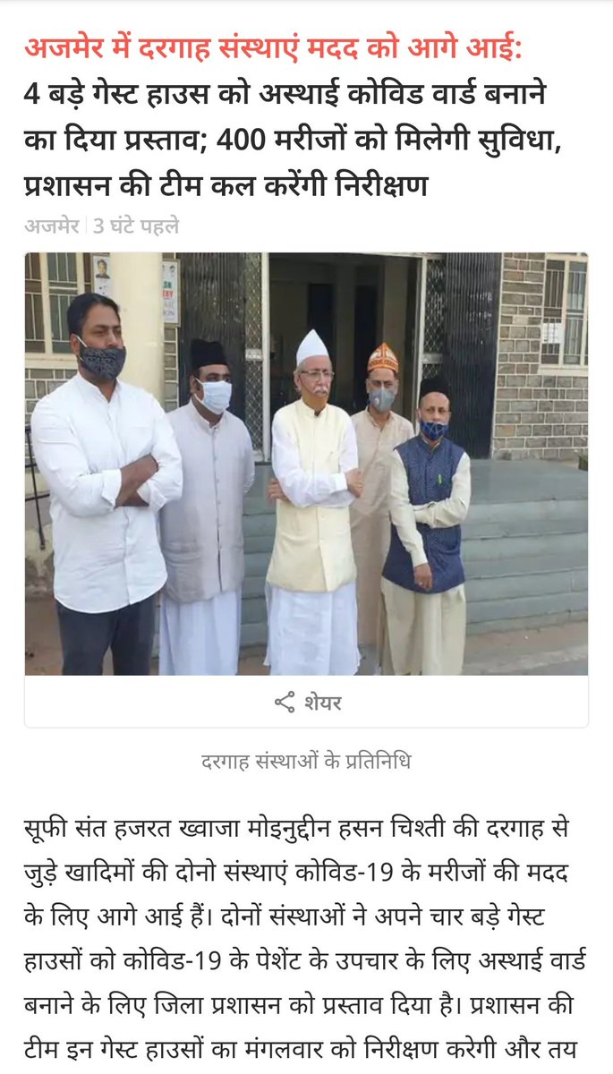 sufimusafir's tweet photo. Ajmer Dargah Sharif community hall and Guesthouses maintained by Anjuman Syedzadghan n Shaikhzadghan have been offered to be turned as #CovidCareCentre to ease burden on JLN Hospital of #Ajmer District, proposal have been submitted to District Collector fr review n permissions. https://t.co/Z5UzYBZaKo