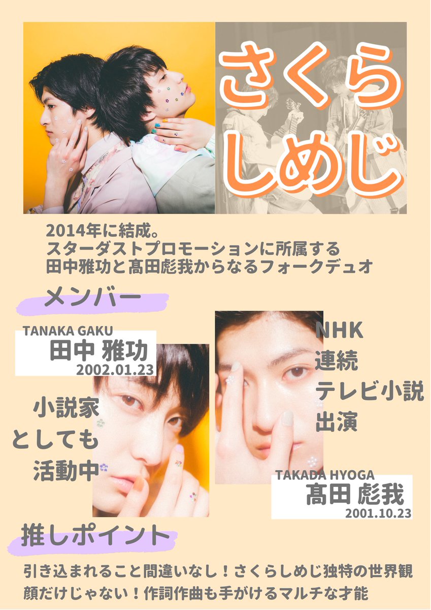 さくらしめじ 田中雅功 小説-