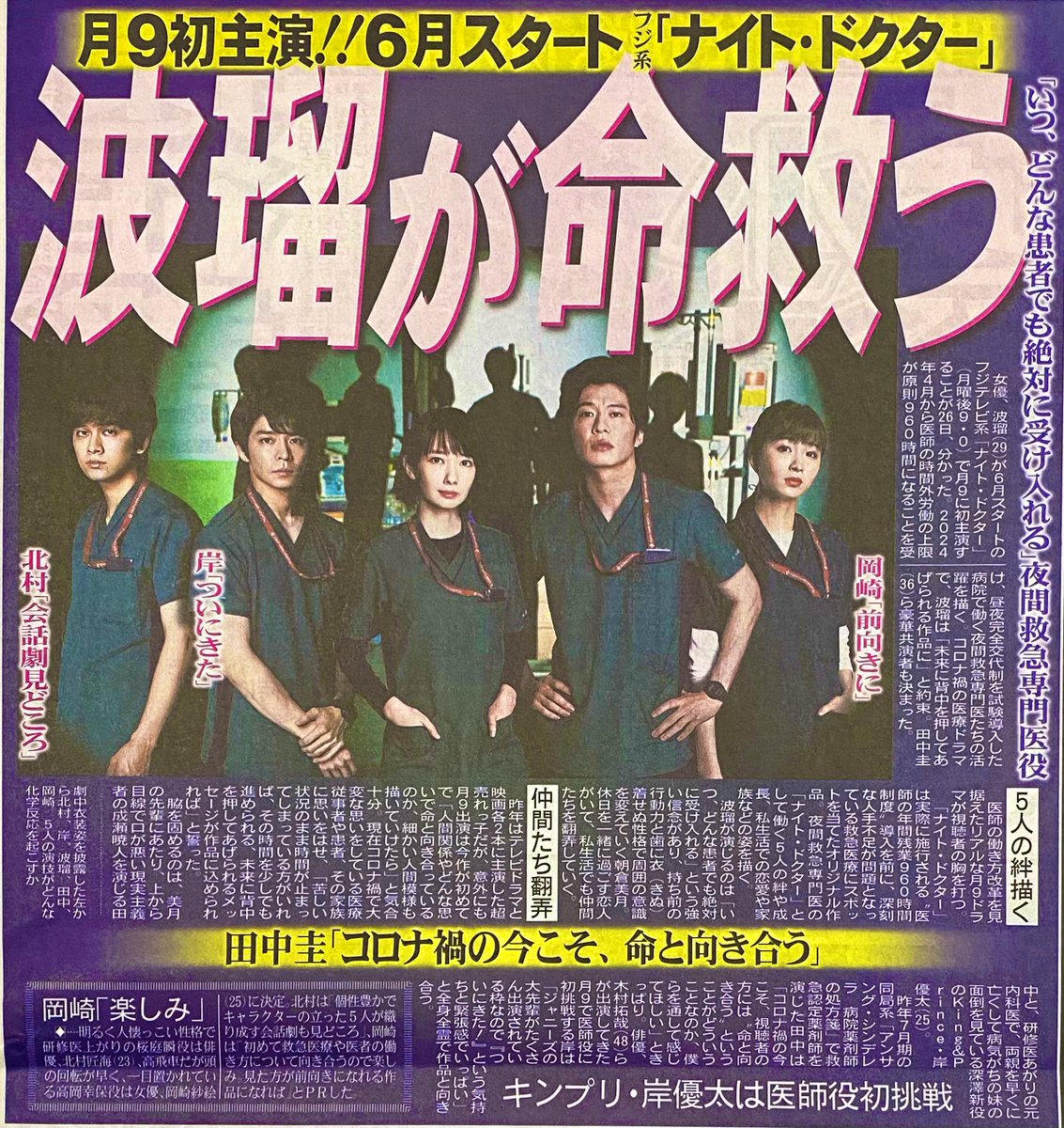 Naoko 岸くん 月9 医療ドラマ おめでとう ナイトドクター 岸優太 Naoko 岸くん 月9 医療ドラマ おめでとう ナイトドクター 岸優太