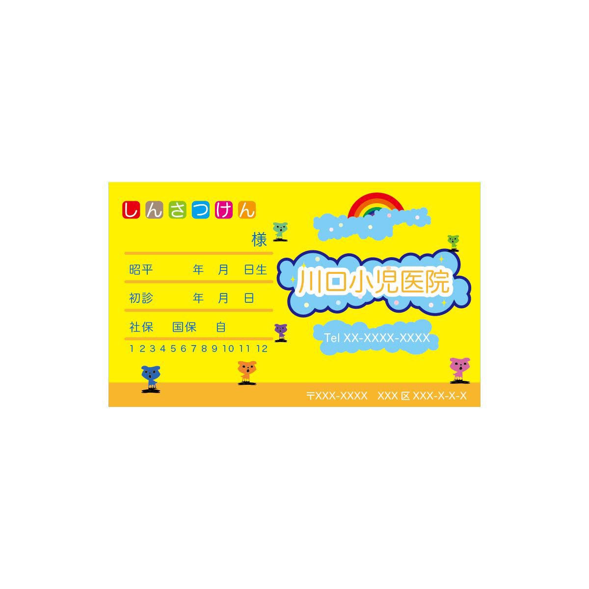 Idw 診察券のデザイン 小児科なので可愛くポップに お子様が選べるようにカラーバリエーション Graphicdesign Graphic Graphicdesigner Illustrationart デザイン グラフィック グラフィックデザイン イラスト 病院 診察券 小児科 Hospital