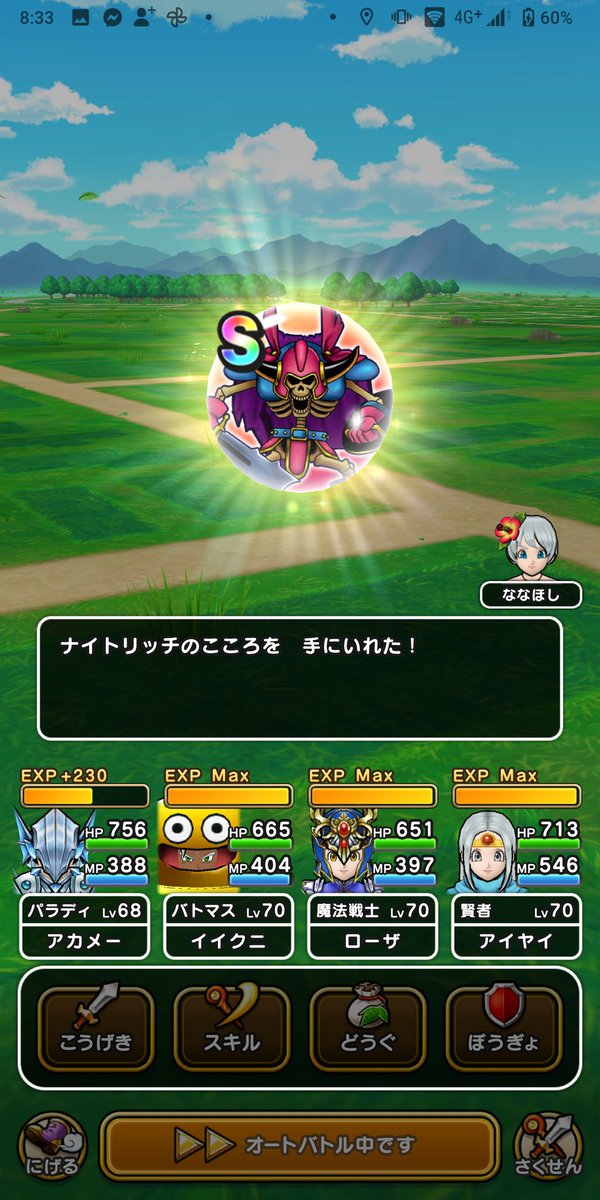 ウォーク リッチ ドラクエ ナイト