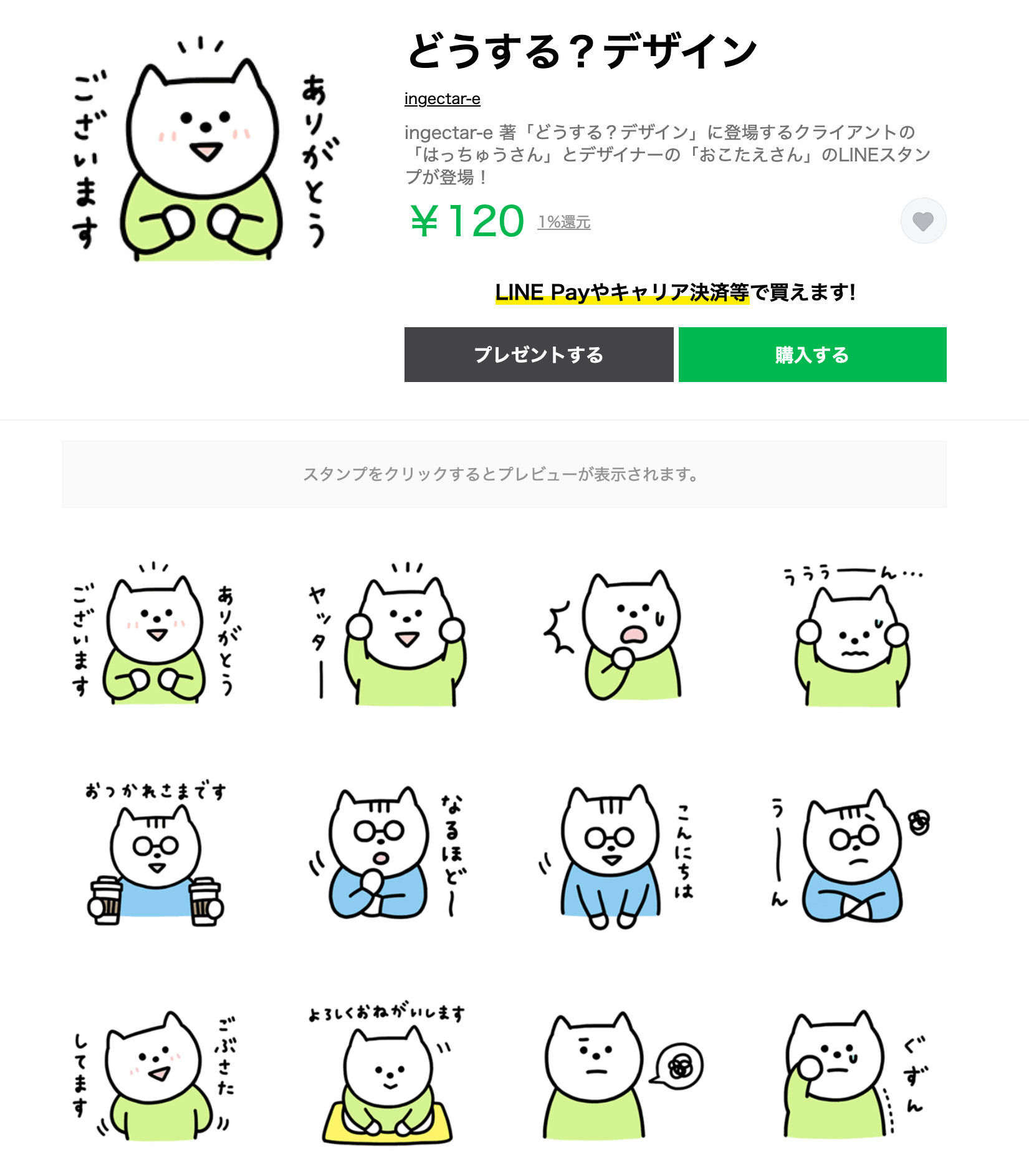Twitter 上的 Ingectar E Design どうする デザイン のlineスタンプが登場 著書 どうする デザイン に登場するクライアントの はっちゅうさん とデザイナーの おこたえさん のlineスタンプが完成しました クライアントあるある デザイナーある
