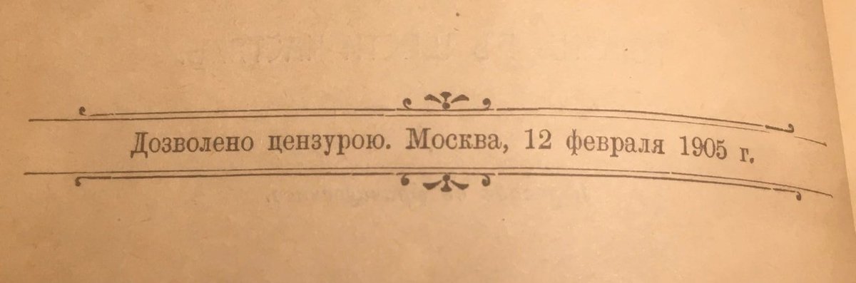 I’m lucky to have a 1905 print(the period of Nicholas II’s reign),and it was censored too… The meme is that during the Soviet period it was CENSORED AGAIN but the other way around:“revolutionary vibes? good. any mentions of the former regime? we don’t do it in the Soviet Russia”