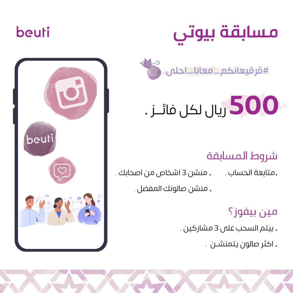بيوتي | Beuti tweet media