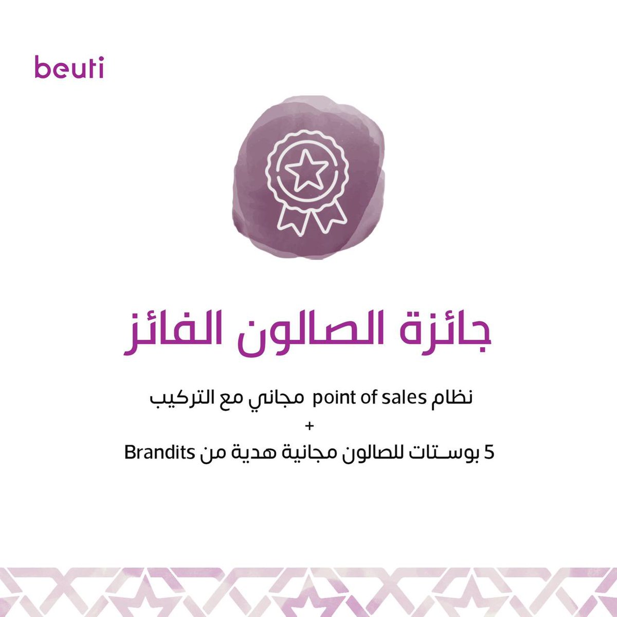 بيوتي | Beuti tweet media
