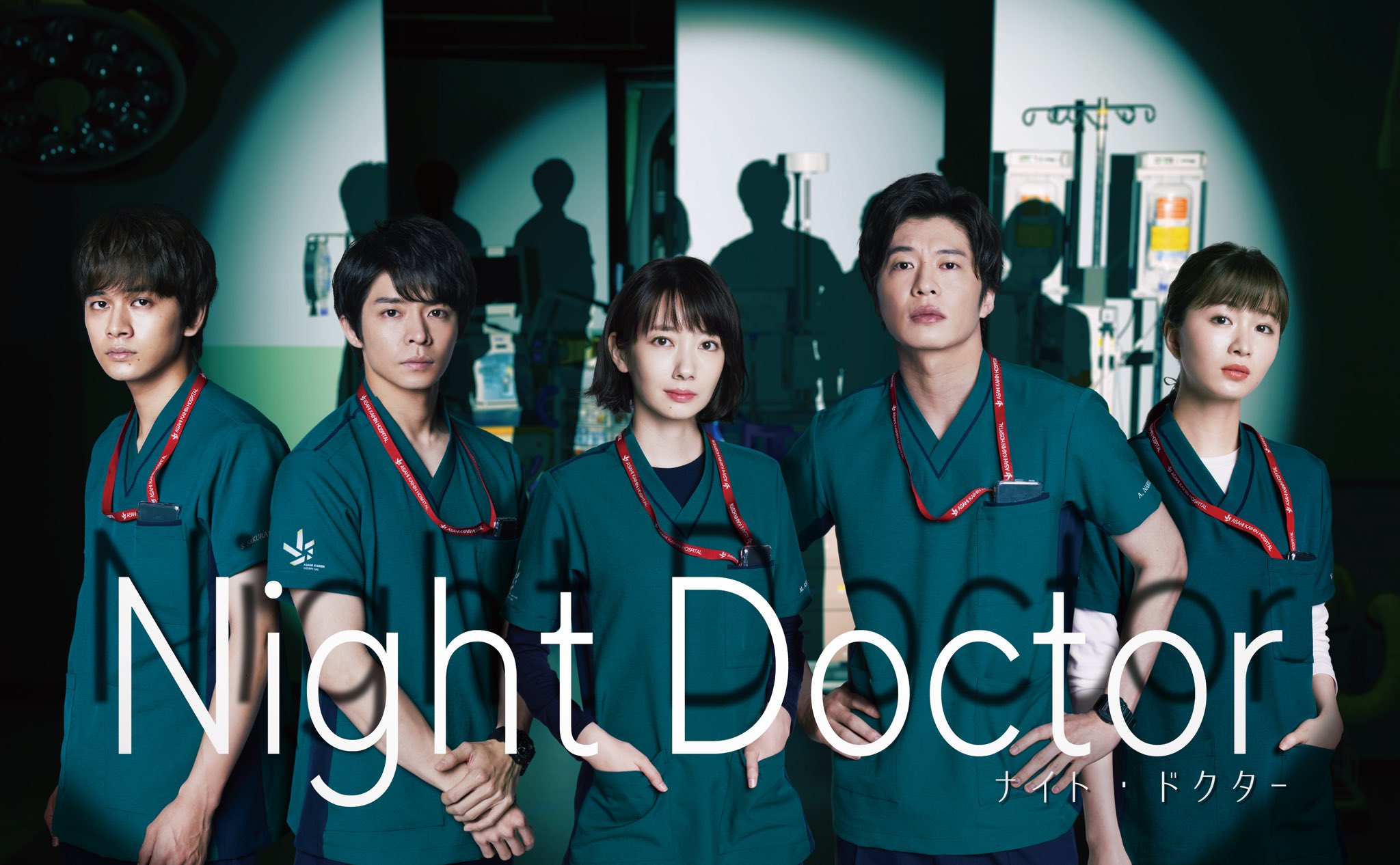 ナイトドクター ブルーレイBOX 波瑠、田中圭、岸優太、岡崎紗絵、北村匠海 公式】「ナイト・ドクター」フジ月9✨ 2022年2月16日 Blu