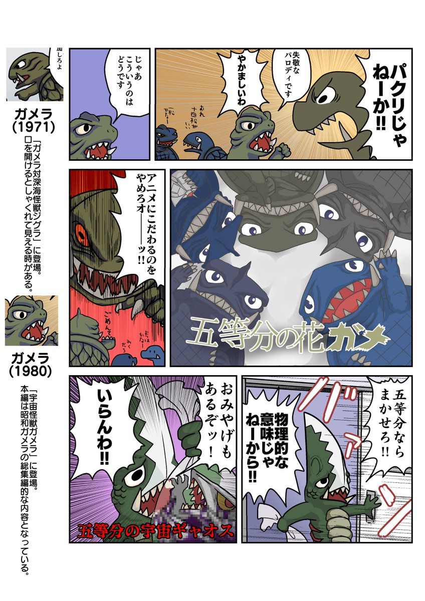 デフォルメガメラ劇場その14「昭和ガメラ会議」(2/2)
やっとできました。続きです。
#ガメラ 