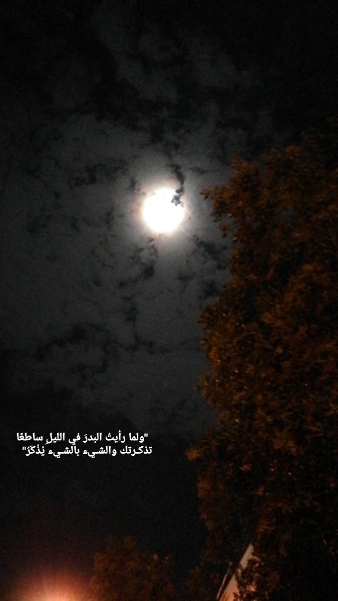 Ahlam S Tweet تصويري لقمر الرابع عشر من رمضان قمر الليله Trendsmap