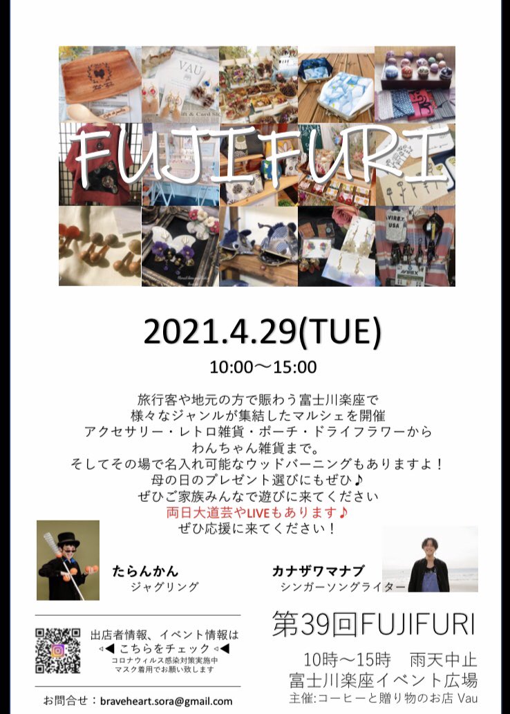 vau1107's tweet photo. ハンドメイドイベント
「FUJIFURI」
4/29(木祝)10:00-15:00
場所　富士川楽座イベント広場
雨天の場合は中止です
お待ちしておりまーす(● ˃̶͈̀ロ˂̶͈́)੭ꠥ⁾⁾ https://t.co/Etrh8Re6tK