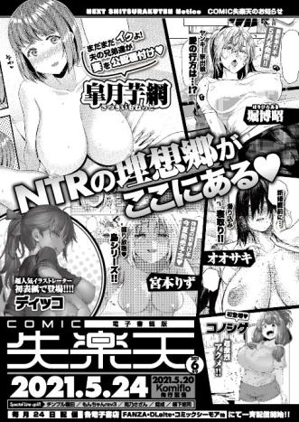 というわけで例のあの子のスケベ漫画が載ります♨ 