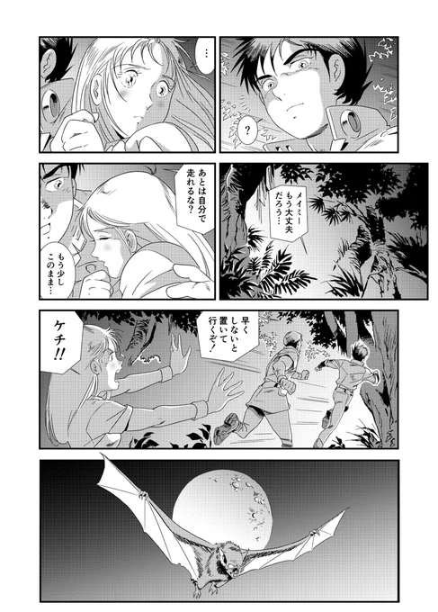 ダンディ:ワイルドハンターズ #漫画 #創作漫画 #安彦風 #少年漫画 #昭和風 #連続活劇 #オリジナル漫画 #冒険活劇 #ダンディワイルドハンターズ #ダークファンタジー https://t.co/cvuKjn7cMc 