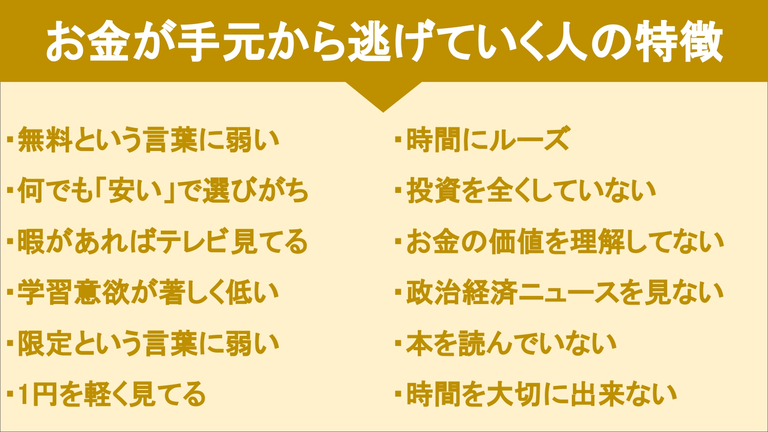 オクシン 仕事のできない上司が考えた 損する人の特徴 をまとめました ストレスが溜まりやすい人の特徴 空回りして成長できない人の特徴 他者に時間を搾取される人の特徴 お金が手元から逃げていく人の特徴 の４つという話 T Co
