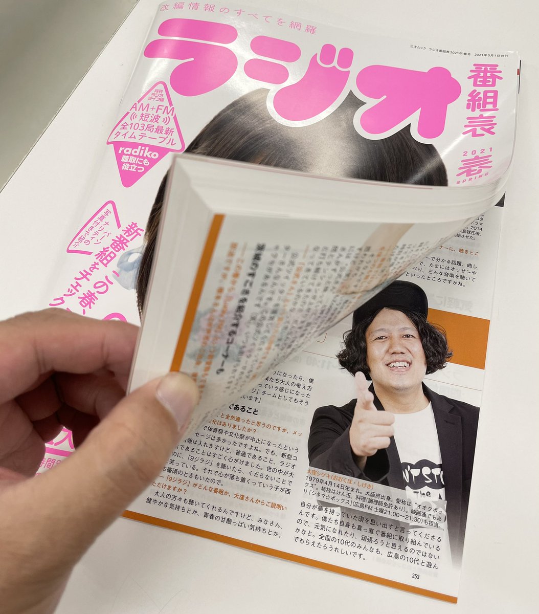 三才ブックス ラジオ班 Sansai Radio Twitter