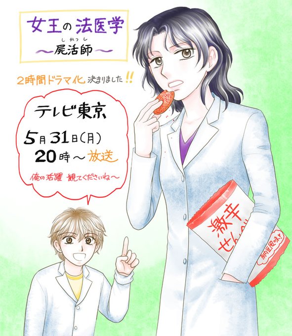 女王の法医学 屍活師 ドラマ の見逃し動画フルを無料視聴できる配信サイト 放送地域も紹介 ジャニーズcinema N Drama