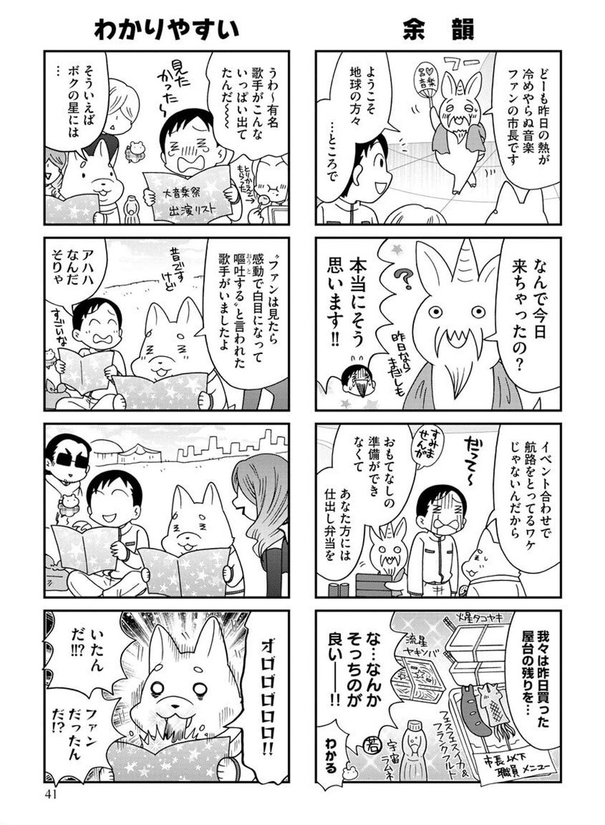 異星人クルーと旅する与太SFギャグ4コマ『ぎんぶら』(電子書籍)も配信中です。ちょっとご紹介。よろしくね。 