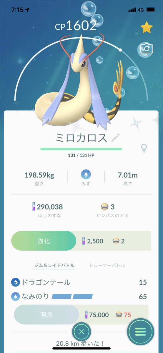 ポケモンgo ミロカロスの入手方法 能力 技まとめ 攻略大百科 ポケモンgo ミロカロスの入手方法 能力 技まとめ 攻略大百科