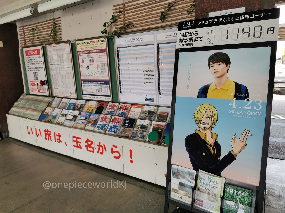 One Piece World Kumamoto Japan V Twitter Jr玉名駅にサンジのポスター Sl鬼滅の刃として運行されたsl人吉と遭遇 Sanji S Poster At Tamana Station Encounter Sl Hitoyoshi Used For The Demon Slayer Steam Locomotive アミュプラザくまもと ワンピース 尾田