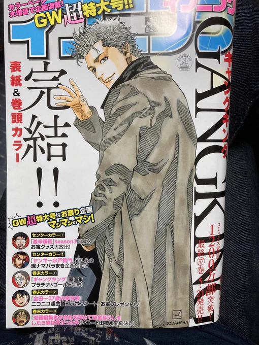 今日はイブニング10号の発売日です!柳内大樹先生のギャングキングの最終回!17年間お疲れ様でした!ヤンキー水戸黄門の3話目も載っています!よろしくお願いします! 