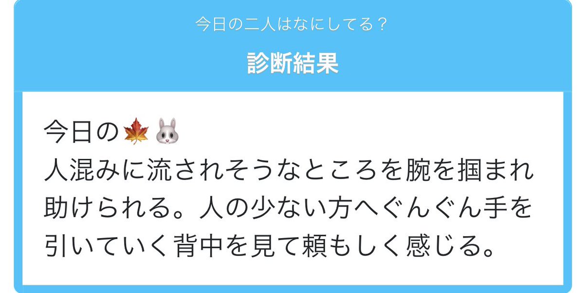 診断結果の🍁🐰② 