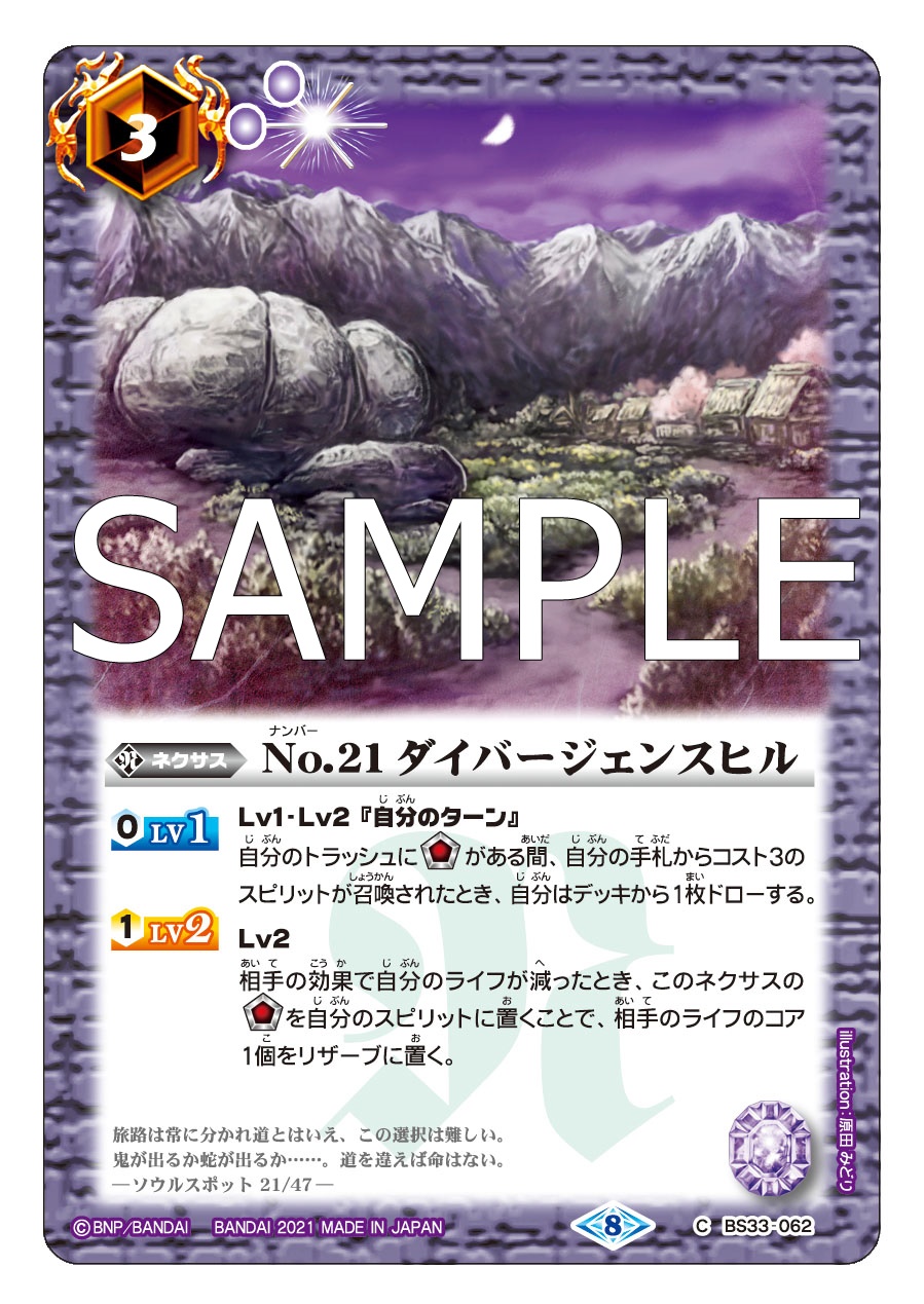 バトルスピリッツ Bsc38カード紹介 再録カード No 21 ダイバージェンスヒル を公開 バトルスピリッツ Xレア パック21 は5月29日 土 発売予定 バトスピ T Co Hfqftvifve Twitter