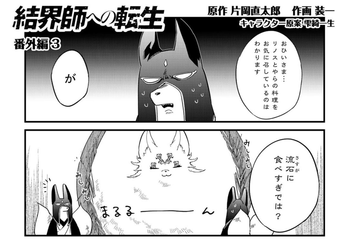 Comicブースト編集部 4 27番外編公開 結界師への転生 原作 片岡直太郎 作画 装一 キャラ原案 雫綺一生 ある日突然転生したサラリーマン 異世界で最強の 結界師 として大活躍 小説家になろう 発 大人気冒険ファンタジー コミカライズ Comicブースト編集部 4 27番外編公開 結界師への転生 原作 片岡直太郎 作画 装一 キャラ原案 雫綺一生 ある日突然転生したサラリーマン 異世界で最強の 結界師 として大活躍 小説家になろう 発 大人気冒険ファンタジー コミカライズ