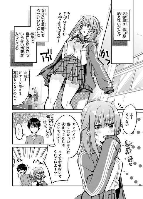 ウザ絡みしてくる後輩女子に膝枕してもらう話(4/8) 