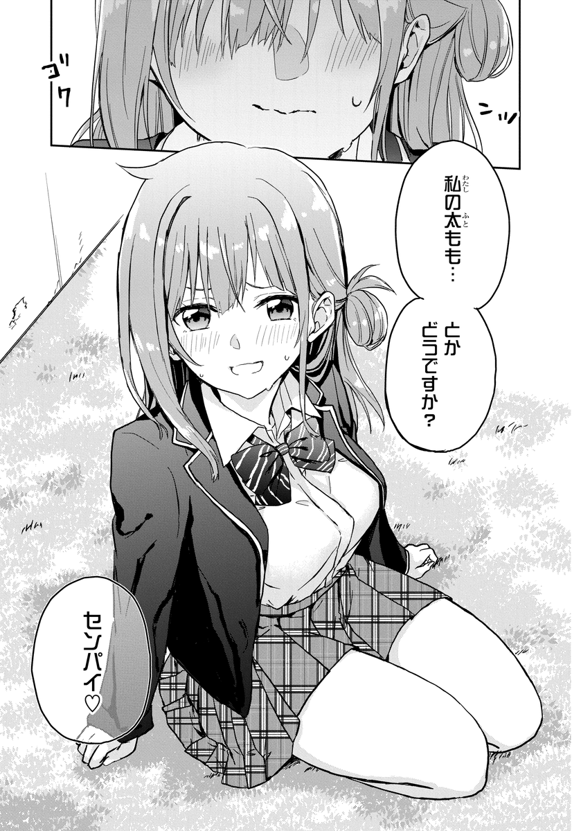 ウザ絡みしてくる後輩女子に膝枕してもらう話(5/8) 