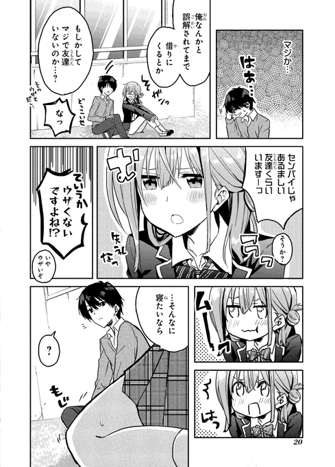 ウザ絡みしてくる後輩女子に膝枕してもらう話(5/8) 