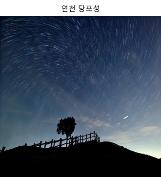 코로나 끝나면 가볼, 별 보러 가기 좋은 국내 명소들 (1/2)