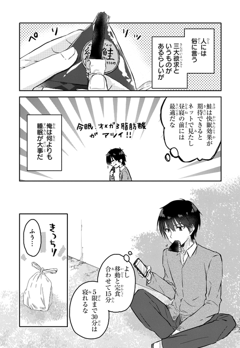 ウザ絡みしてくる後輩女子に膝枕してもらう話(2/8) 
