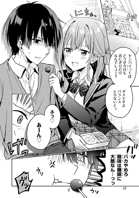 ウザ絡みしてくる後輩女子に膝枕してもらう話(3/8) 