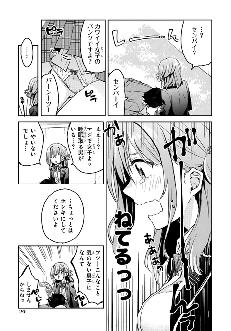 ウザ絡みしてくる後輩女子に膝枕してもらう話(7/8) 