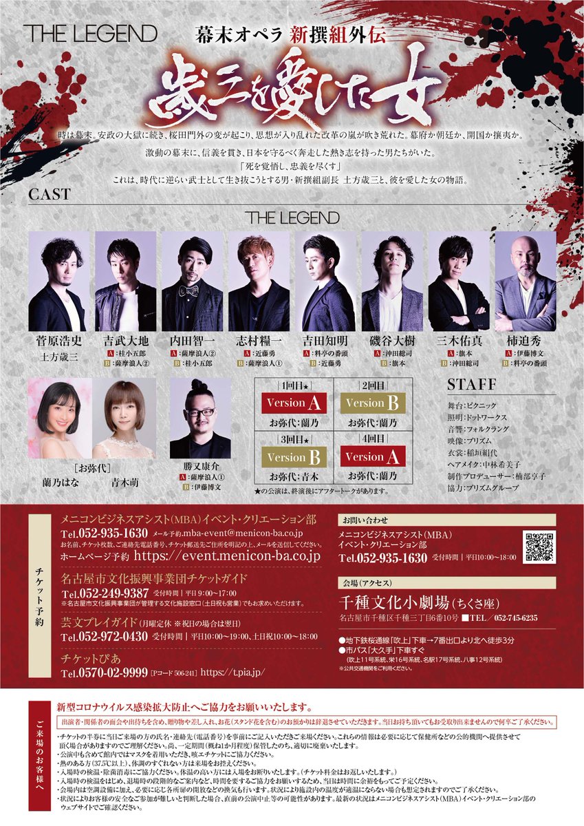 メニコンビジネスアシスト イベント クリエーション部 على تويتر 幕末オペラ 新撰組外伝 歳三を愛した女 本日よりチケット発売開始です 6月17日 木 18日 金 名古屋市千種文化小劇場で4回公演 チケットのお求め 公演詳細は ホームページをご覧 メニコンビジネスアシスト イベント クリエーション部 على تويتر 幕末オペラ 新撰組外伝 歳三を愛した女 本日よりチケット発売開始です 6月17日 木 18日 金 名古屋市千種文化小劇場で4回公演 チケットのお求め 公演詳細は ホームページをご覧