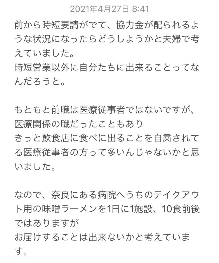 harutomoryu's tweet photo. 長文なのでスクショで失礼します。
時短以外に出来ることを考えてみました。
拡散していただければと思います。
ラーメン、届けられますように。 https://t.co/YKj4TvjvEZ