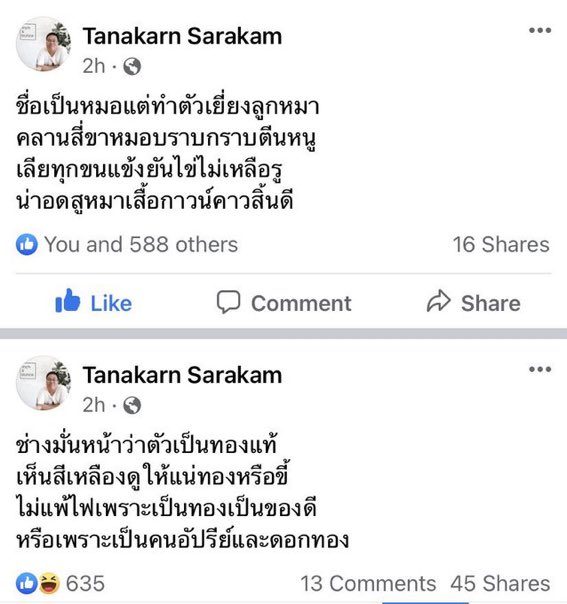 ชอบเพจนี้ขอ retwee หน่อยอ่ะ😒🙄❌ระบอบประยุทธ์ #หมอไม่ทน