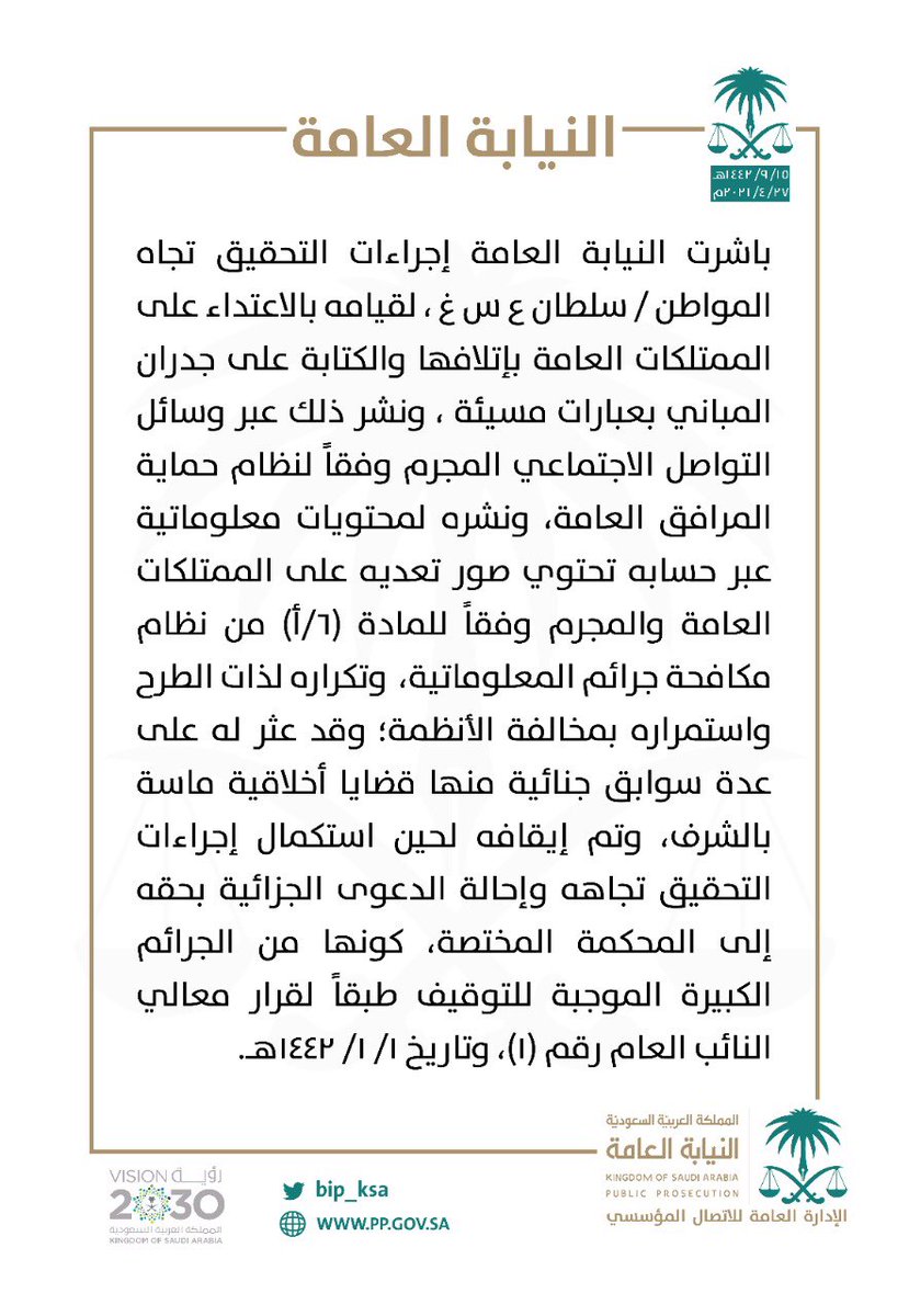 النيابة العامة tweet media