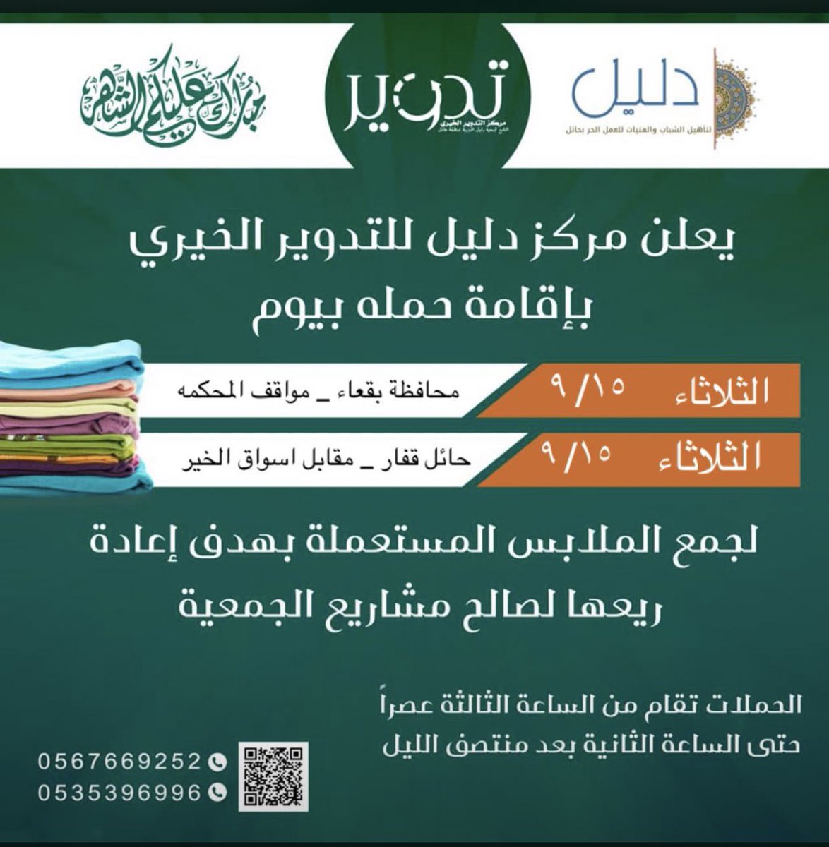 dalel_hail's tweet image. يوم الثلاثاء ٩/١٥