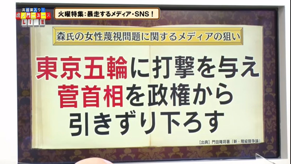 門田隆将ツイッター